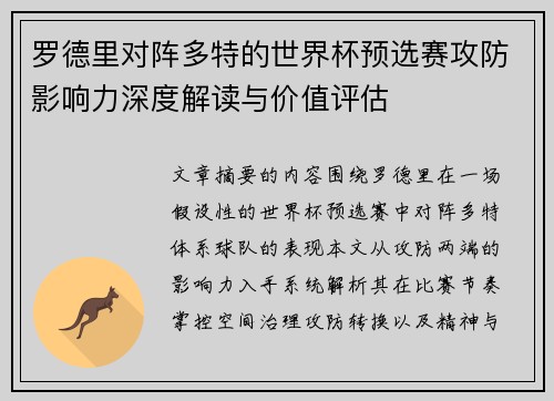 罗德里对阵多特的世界杯预选赛攻防影响力深度解读与价值评估 罗德里对阵多特的世界杯预选赛攻防影响力深度解读与价值评估