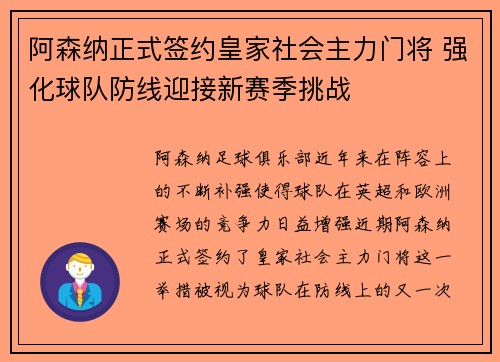 阿森纳正式签约皇家社会主力门将 强化球队防线迎接新赛季挑战 阿森纳正式签约皇家社会主力门将 强化球队防线迎接新赛季挑战